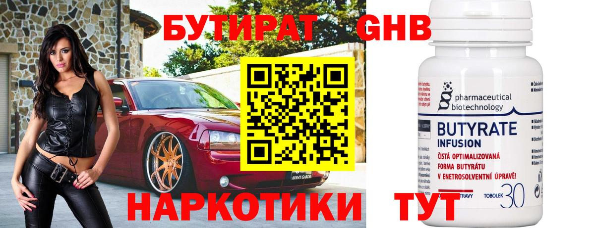 Кемерово  БУТИРАТ  Вход с VPN  Бутират буратино 