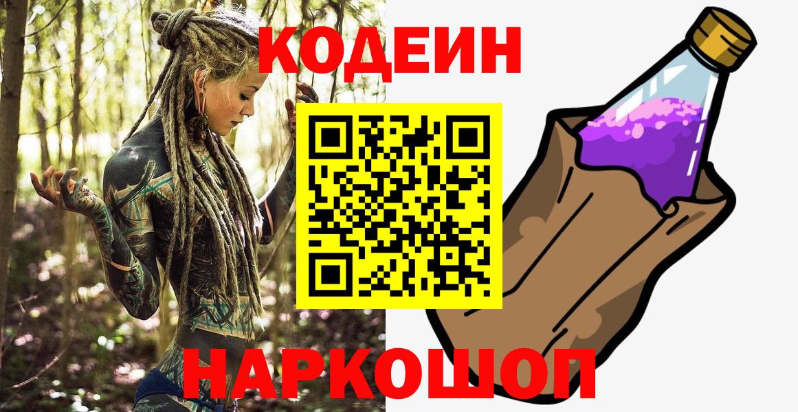 Codein напиток Lean (лин) Кемерово