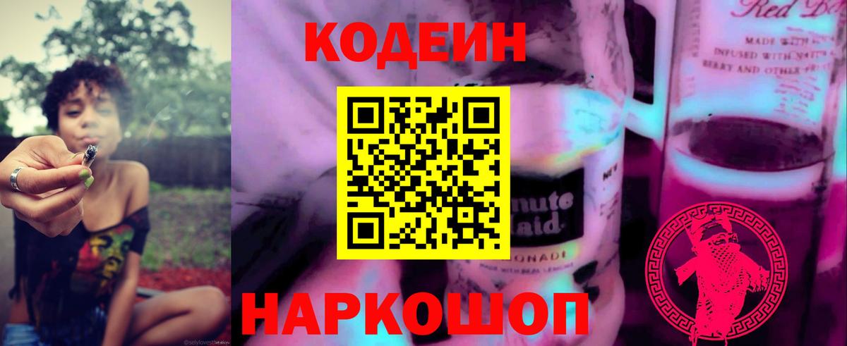 Кемерово  Кодеиновый сироп Lean напиток Lean (лин)  Codein напиток Lean (лин)  где продают наркотики  Вход с VPN 