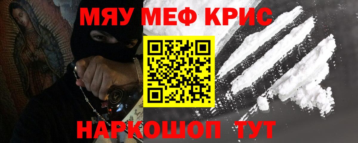 Меф мяу мяу мука Кемерово