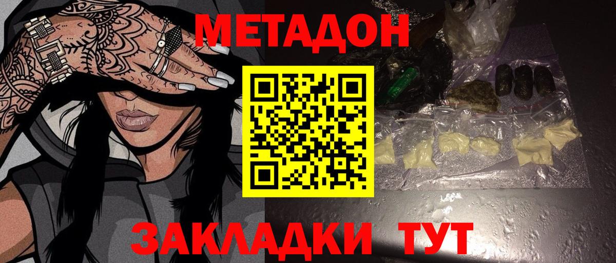 Метадон VHQ Кемерово